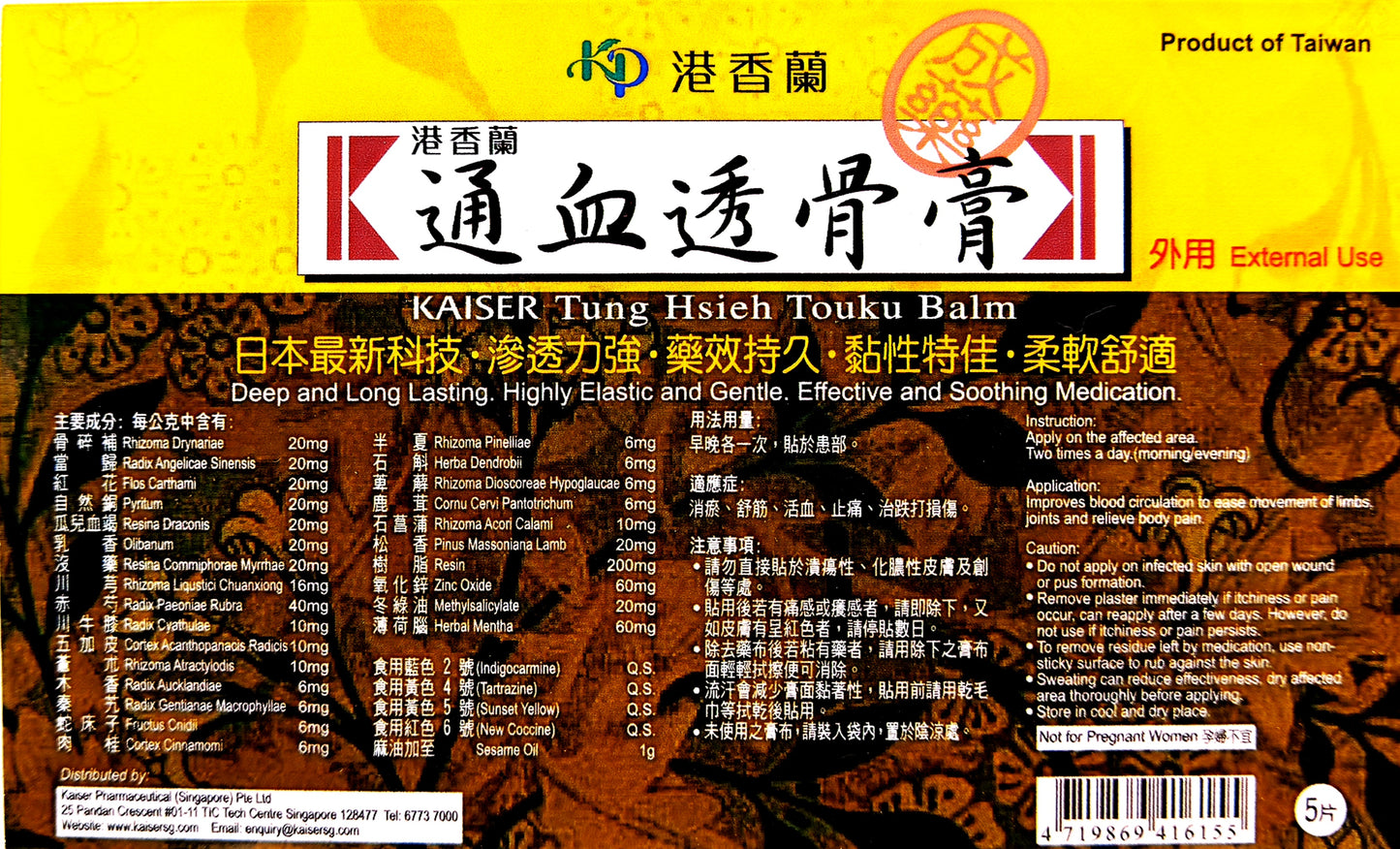 通血透骨膏 | KAISER Tung Hsieh Touku Balm
