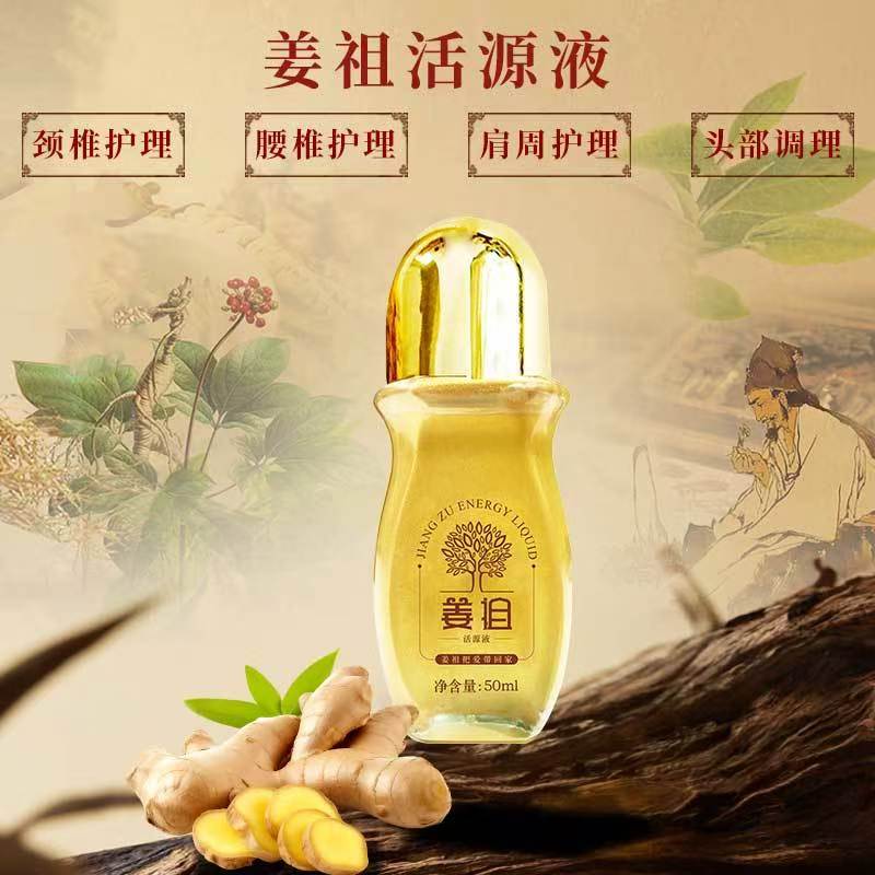 姜祖活源液 | Jiang Zu Huo Yuan Liquid