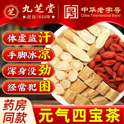 元气四宝茶 | Vitality Four Treasures Tea