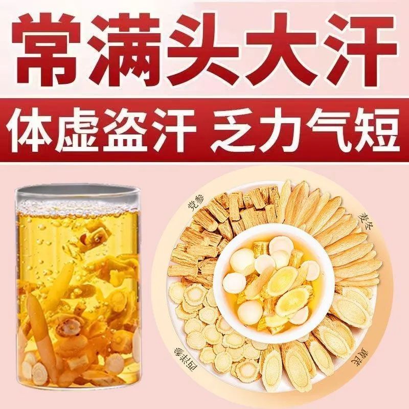 元气四宝茶 | Vitality Four Treasures Tea