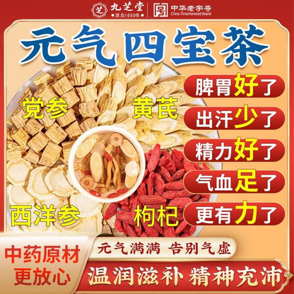元气四宝茶 | Vitality Four Treasures Tea