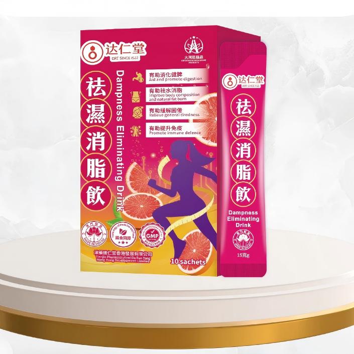 祛湿消脂饮 | Dampness Eliminating Drink