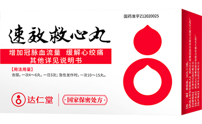 速效救心丸 | Su  Xiao Jiu Xin Pill