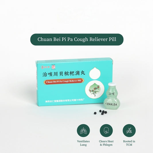 治咳川贝枇杷滴丸 | Chuan Bei Pi Pa Cough Reliever Pill
