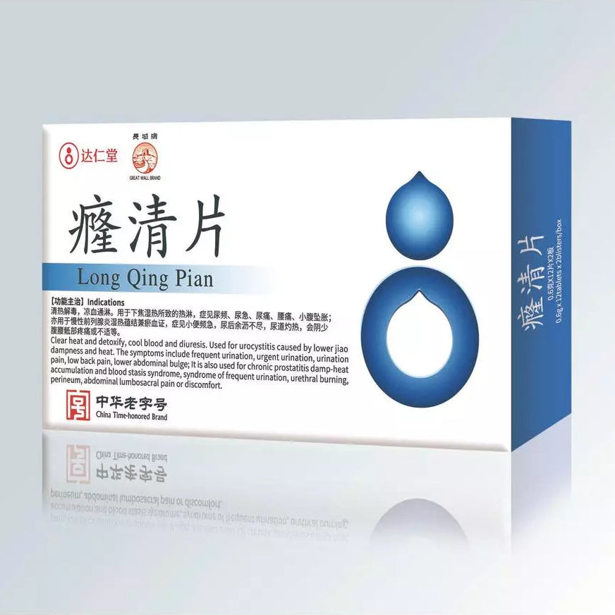 癃清片 | Long Qing Pian