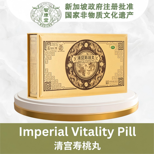 清宫寿桃丸 | Imperial Vitality Pill