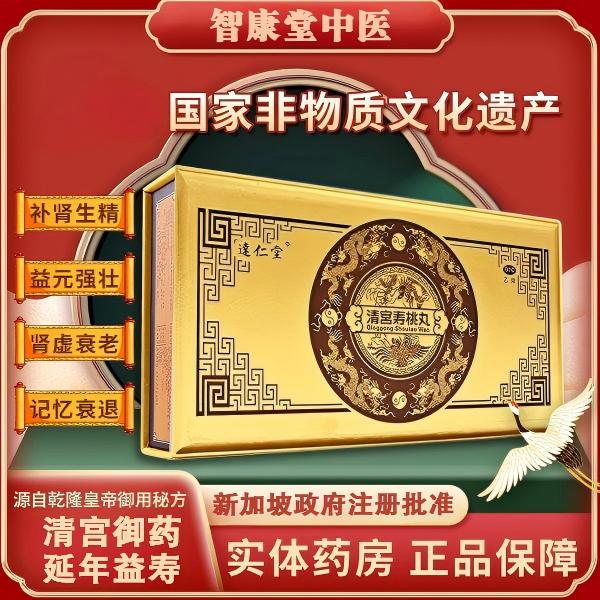 清宫寿桃丸 | Imperial Vitality Pill