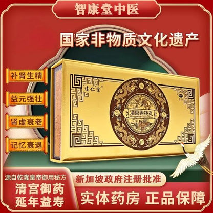 清宫寿桃丸 | Imperial Vitality Pill