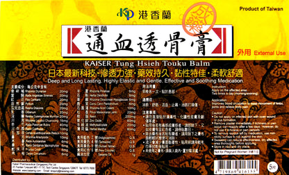 通血透骨膏 | KAISER Tung Hsieh Touku Balm