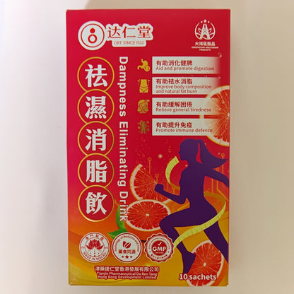 祛湿消脂饮 | Dampness Eliminating Drink