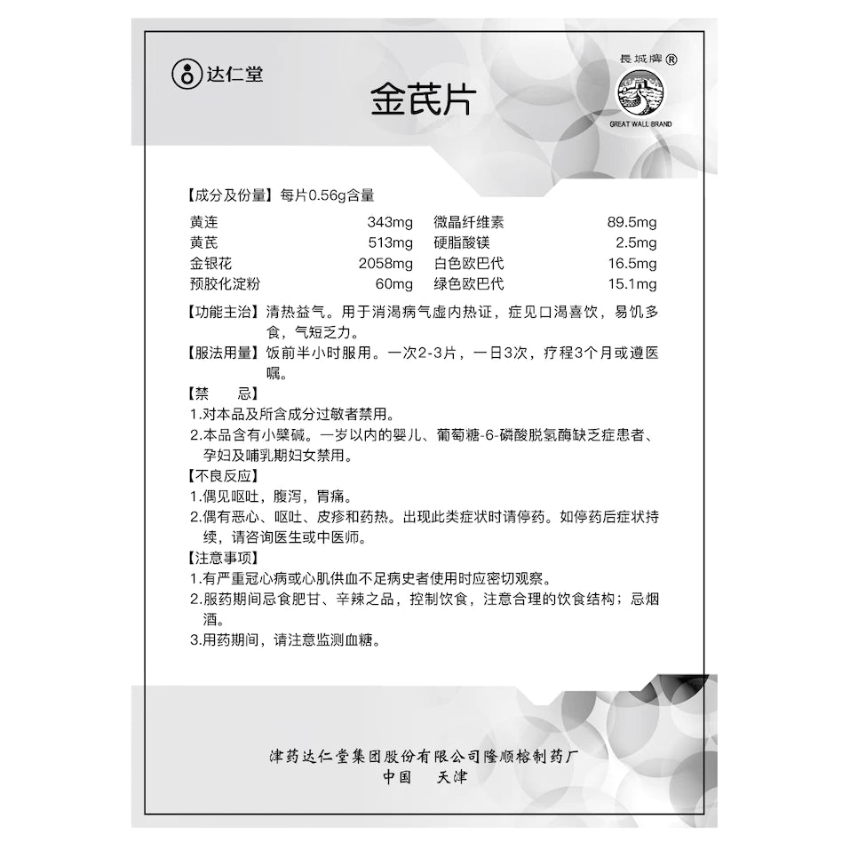金芪片 | GlucoEase Tablet