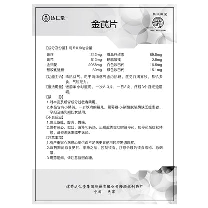 金芪片 | GlucoEase Tablet