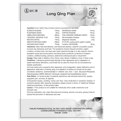 癃清片 | Long Qing Pian