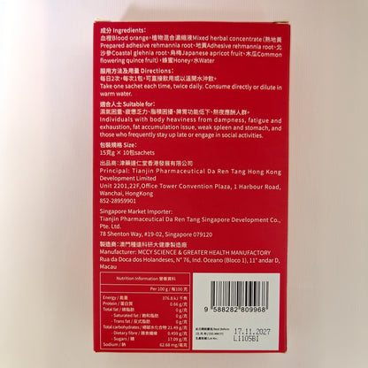 祛湿消脂饮 | Dampness Eliminating Drink