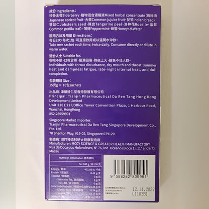 美颜润肺饮 | Lung Nourishing Drink