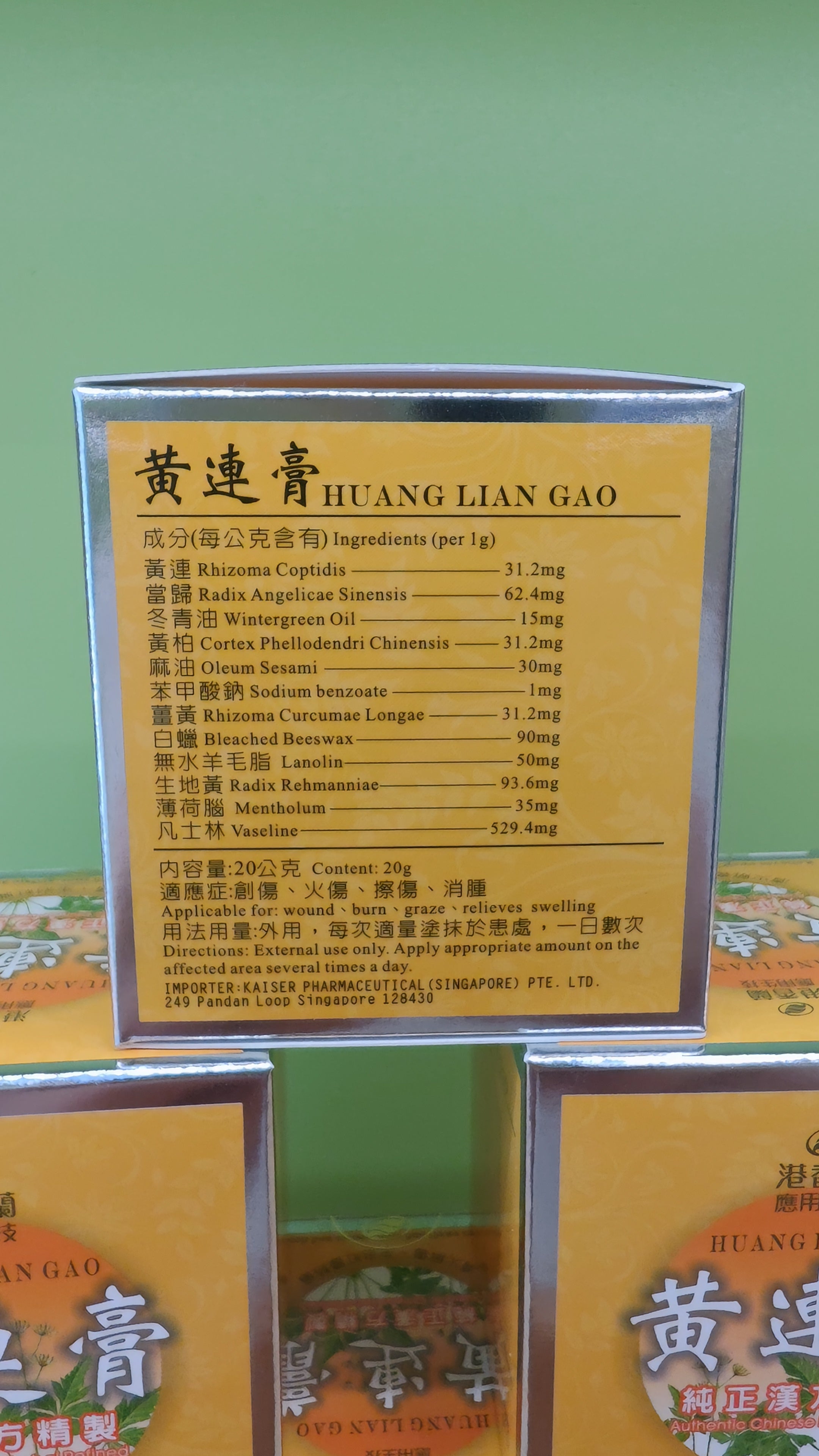 黄连膏| Huang Lian Gao – Chi Hong Tong TCM